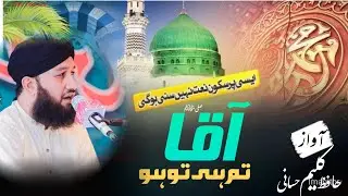 Aqa s a w Tum Hi to Ho ||New Kalam 2023||Hafiz Kaleem Hassani||