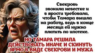 Тамара поняла что в семье её не уважают , а лишь принимают за кошелек, и она решила всё изменить...