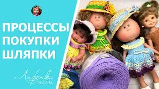 Начала новый процесс для Паолочки, декор шляпок из рафии, пробую трикотажную пряжу