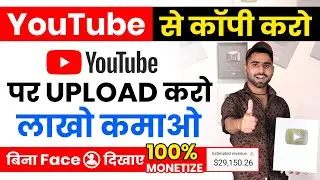 🤫बिना Face दिखाए YouTube पर ऐसा विडियो बना कर लाखो कमाए $4000💰 Copy Paste karke paise kaise kamaye