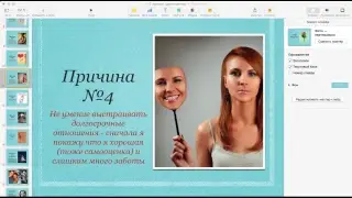 1й день МК "7 причин, почему ты не замужем"