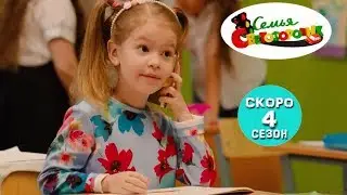 КЛАССНЫЙ СЕРИАЛ! Семья Светофоровых 3 сезон (17-20 серии) | Видео для детей