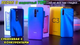 Redmi 9 обзор бюджетного ТОПа с нюансами в сравнении с Redmi 8 и Realme C3!  [4K review]