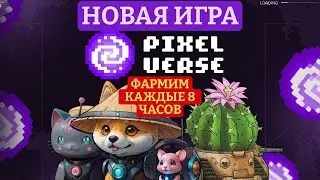 PIXEL VERSE | ОБЗОР ПРОЕКТА | ЛУЧШАЯ ИГРА ЛЕТА