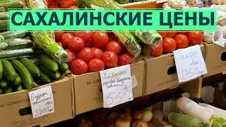 Помидоры за 1200 и икра по 5000 рублей. Цены на Сахалине