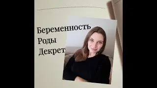 Беременность и роды в Польше. Когда начинается декрет? Где рожать?