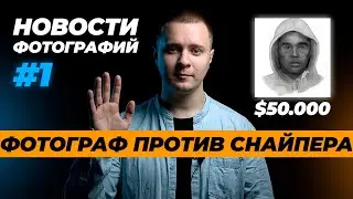 Снайпер убил фотографа, самый старый лев, монитор  LG DualUp Monitor 28MQ780 | Новости Фотографий 1