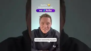 3 ШАГА чтобы вырасти х2 на Авито. Решение ГЛАВНОЙ БОЛИ продавцов на Авито, которые теряют клиентов