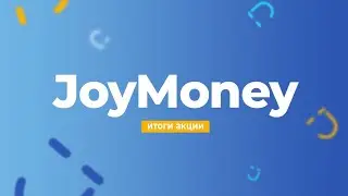 Итоги акции с микрофинансовой компанией Джой Мани