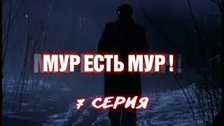 МУР есть МУР. Сезон 1. Серия 7. Криминальный Детектив. Лучшие Сериалы