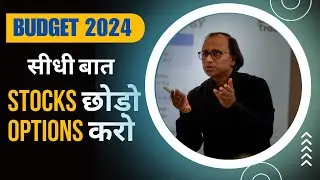 Budget में Clear हो गया , Equity से ज्यादा FnO में फायदा | अब Stocks छोड़ो Options करो 