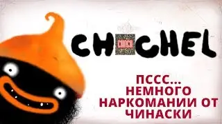 Chuchel. ОЧЕНЬ СТРАННАЯ ПОГОНЯ ЗА КРЫСКОЙ С ВИШНЕЙ!