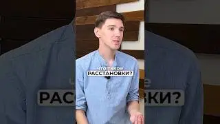 #расстановки читай в комментариях ↗️