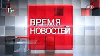 ВРЕМЯ НОВОСТЕЙ (ИТОГИ НЕДЕЛИ) 27 мая 2023 года