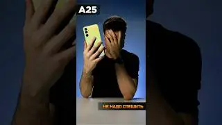 Samsung A25 - ОБЕЩАЛИ в другой раз!