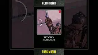 Я АНСКИЛ И БОТ С ПЕРВОЙ КАРТЫ / PUBG METRO ROYALE