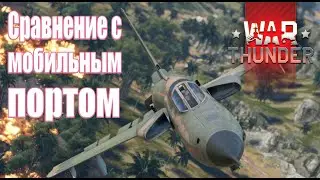 Жизнь новичка в  War Thunder