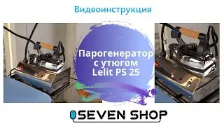 Утюг с парогенератором Lelit PS 25 ⚡ Инструкция | Как пользоваться
