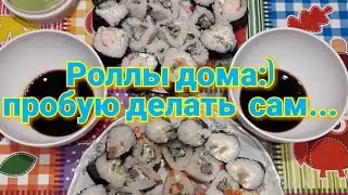 Готовим суши дома и чем заменить сыр Филадельфия #сделатьроллыдома #каккрутитьроллы