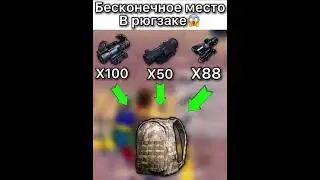 БЕСКОНЕЧНОЕ МЕСТО В РЮГЗАКЕ😱 | ФИШКА PUBG MOBILE 🔥 | pubg mobile