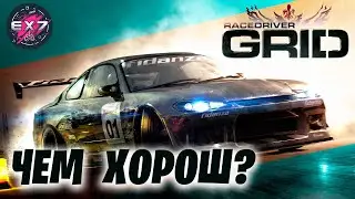 Чем так хорош Race Driver: GRID?