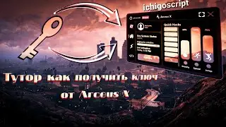 🔥 ТУТОРИАЛ КАК ПОЛУЧИТЬ КЛЮЧ ОТ ARCEUS X ❗ЧИТЫ НА РОБЛОКС БЕСПЛАТНО 😍 БЕЗ БАНА 🍓