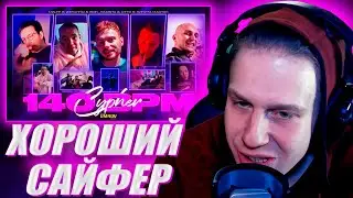 РЕАКЦИЯ РИФМАБЕС НА 140 BPM CYPHER OTTO x НИКИТА МАСТЯК x MZLFF x ИЗТОЛПЫ x EDIK_KINGSTA САЙФЕР