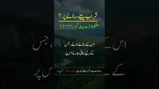 Hadees Sharif Allah ki Lanat #shorts #youtubeshorts #hadees #allah #islamicstatus #dua usamarajpoot