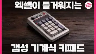 소리나는 기계식 키패드는 못 참지 ㅋㅋ