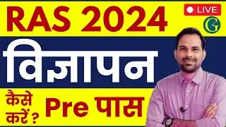 RAS Pre 2024 Vacancy | RAS pre Notification 2024 | RAS vacancy 2024 | RAS EXAM 2024 | Bishnoi Sir