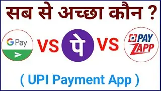 PhonePe Vs Google pay Vs Payzapp - Which Is Better And Safe For You | In Hindi