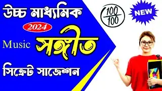 music suggestion hs 202| hs music suggestion 2024 | class 12 music suggestion 2024