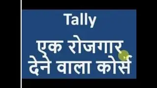 Tally 1st class/ Tally in Hindi/ Tally complete Course in Hindi/ Tally full videos in Hindi