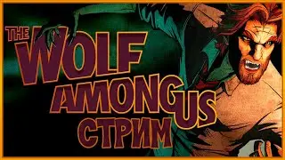 🔥🔴ВОЛЧАРА ПОЗОРНЫЙ🔴The Wolf Among Us🔴СТРИМ! С САШКОЙ 🔥🔴