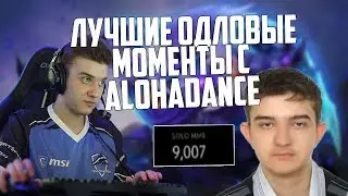 ЛУЧШИЕ ОЛДОВЫЕ МОМЕНТЫ С АЛОХОЙ! 2017 ГОД! | ALOHADANCE - BEST MOMENTS 2017!