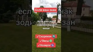 Если ваш знак зодиака...