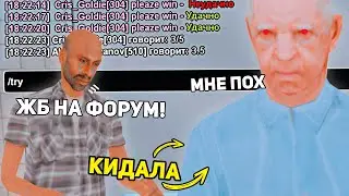 РАЗВОД ЗА КОТОРЫЙ НИЧЕГО НЕ БУДЕТ в GTA SAMP