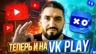 ВАЖНО! УДОБНЫЕ СТРИМЫ (БЕЗ ВПН) - VK PLAY! СТРИМЫ КАЖДЫЙ ДЕНЬ! RAID SHADOW LEGENDS! #raid