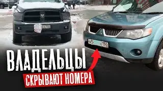 Зачем Владельцы Авто ЗАКЛЕИВАЮТ НОМЕРА?