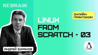 Linux by Rebrain linux from scratch   03