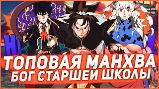 БОГ СТАРШЕЙ ШКОЛЫ 
