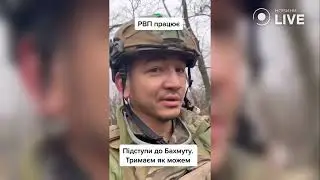 💥Підступи до Бахмута: наші воїни тримають оборону / ЗСУ, Бахмут, Оборона, Передова | Новини.LIVE