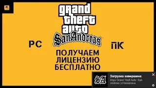 ROCKSTAR GAMES LAUNCHER где скачать и как получить ЛИЦЕНЗИЮ GTA SA БЕСПЛАТНО