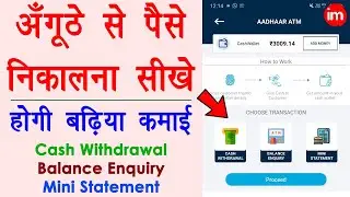 आधार कार्ड से पैसा कैसे निकाले - aadhar card se paise kaise nikale | biometric money withdrawal app