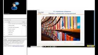 Вебинар «1С:Управление холдингом. Централизация и консолидация информации»