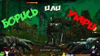 ДА НАЧНЕТСЯ ИГРА...Dead by Daylight (ДБД)