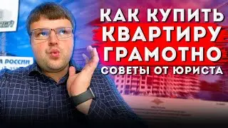 Как купить квартиру грамотно. Купили квартиру жильцы не съезжают