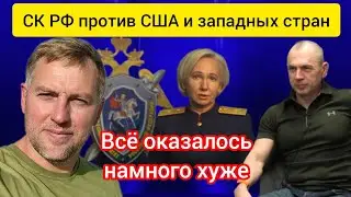 СК РФ в поиске террористов из США. Владимир Осечкин, Татьяна Попова, Игорь Саликов, Леонид Виленский