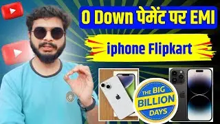 Iphone finance पर कैसे खरीदे || 0 down payment mobile 🤫 || big billion day flipkart 2023