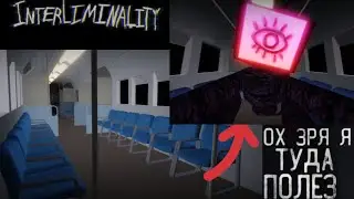 ОРАЛИ ОТ СКРИМЕРОВ! ИГРАЕМ В INTERLUMINALITY